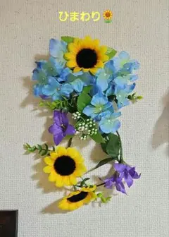 玄関・壁飾り♥ひまわり