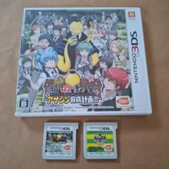 暗殺教室　アサシン育成計画＆殺せんせー大包囲網　3DS中古ソフト