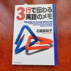 3行で伝わる英語のメモ
