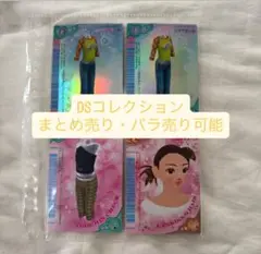 ラブandベリー DSコレクション4枚セット