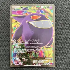 ゲンガーEX【SR】{090/088} [XY] ゲンガーEX(SR){超}〈090/088〉[XY4] – 晴れる屋2