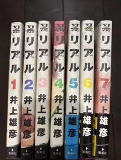 リアル 全巻セット 1-7巻 井上井彦