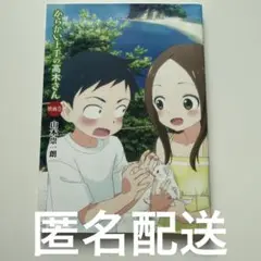 からかい上手の高木さん　映画特典