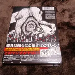 予襲復讐　マキシマムザホルモン