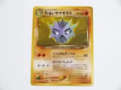 未使用美品 ポケモンカード わるいサナギラス 拡張パック第4弾 闇、そして光へ…