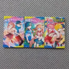 初恋タイムリミット１.２　まとめ売り