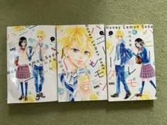 ハニーレモンソーダ 1-3巻 村田真優