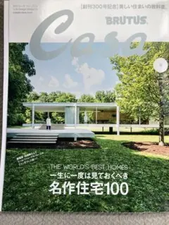 BRUTUS Casa 2025年4月号