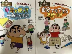 クレヨンしんちゃん 先生は教えてくれないシリーズ2冊セット