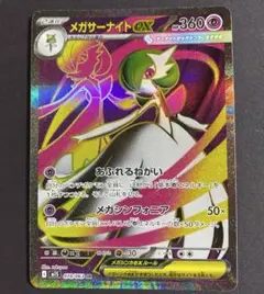 メガサーナイトex SR