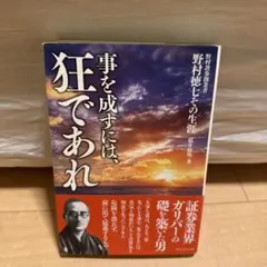 2025年最新】野村徳七の人気アイテム - メルカリ