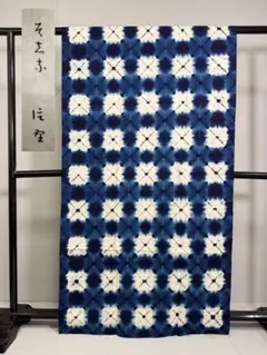 片野かほり藍染長暖簾 年中無休】 片野かほり藍染長暖簾｜のれん のれん - のれん