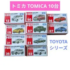 ⭐️新品⭐️トミカ　TOMICA　はたらくクルマ　TOYOTAシリーズま　10台