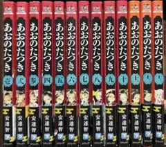あおのたつき　1〜13巻【ペーパー付き】