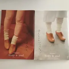 冷えとり健康法　冷えとりファッション