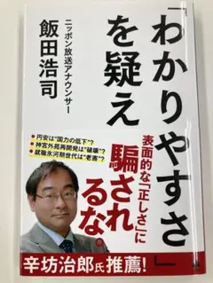 『わかりやすさを疑え』
