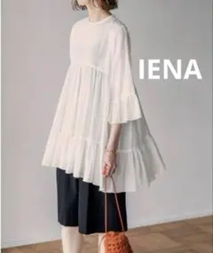 IENA フリルティアードブラウス ゆったり 白 日本製 コットン