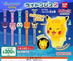 ポケモン　ライトブレス２　全６種コンプセット　ポケットモンスター
