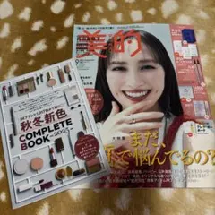 美的　2025年9月号