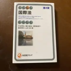 国際法
