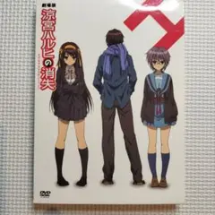 【送料無料】涼宮ハルヒの消失【劇場版DVD】
