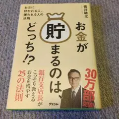 お金が貯まるのは、どっち！？
