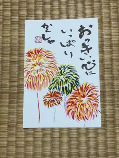 花火イラスト　書道アート　ポストカード
