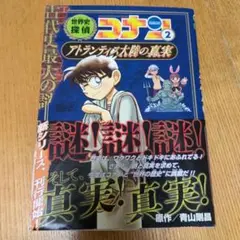 名探偵コナン フィルムコミック 2