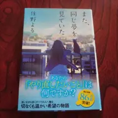 また、同じ夢を見ていた