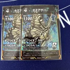 蟲神器プロモ　ナミアゲハ　2枚