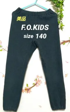 【美品】F.O.KIDS エフオーキッズ ジュニア パンツ 厚手 140