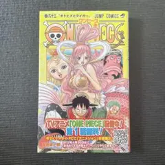 ONE PIECE 63 初版 帯付き