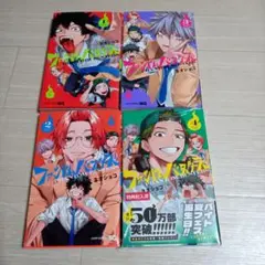 ファントムバスターズ 1〜4　特典付有り　オネショコ