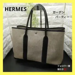 ⭐正規品⭐HERMES ガーデンパーティーPM トートバック ハンドバック
