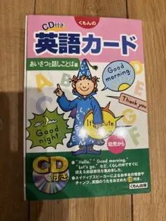 英語カード CD付き 幼児向け