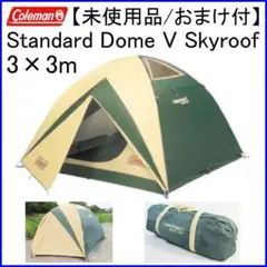 スタンダードドームEX300II Coleman Standard Dome EX-ll | キャンプ用品・資料倉庫からの