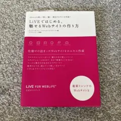 LiVEではじめる、魅せるWebサイトの作り方 : jQueryを使って美しく…