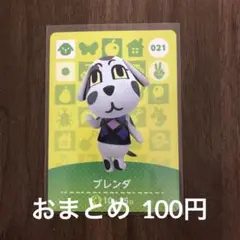 021ブレンダ あつまれどうぶつの森amiiboカード