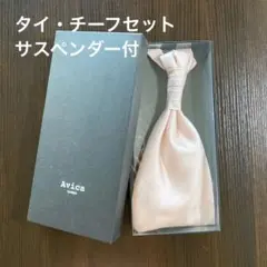【Avica uomo】ワタベウェディング タイ・チーフ ピンク ウエディング