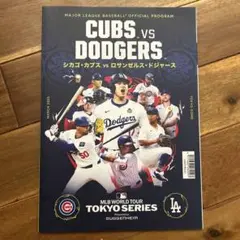 MLB 東京シリーズ ドジャース vs カブス 公式プログラム