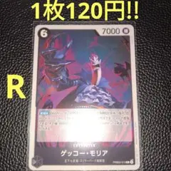ゲッコー・モリア　属性黒（在庫1枚)ワンピースカード