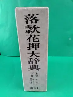 2025年最新】落款花押大辞典の人気アイテム - メルカリ