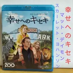 幸せへのキセキ 【Blu-ray】