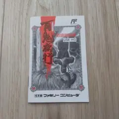 月鬼探訪 取扱説明書