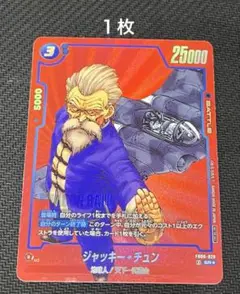 ドラゴンボールフュージョンワールド　リミテッドパック　ジャッキーチュン