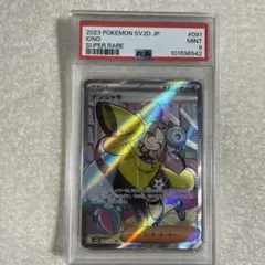 PSA9 ナンジャモ SR SV2D クレイバースト 091/071