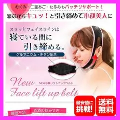 夜 小顔補正 小顔補正ベルト リフトアップ 寝てる間に 最安値