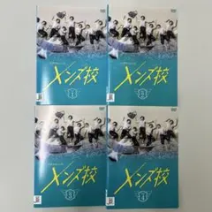 メンズ校　DVD 全4巻　全巻セット　レンタル落ち　なにわ男子