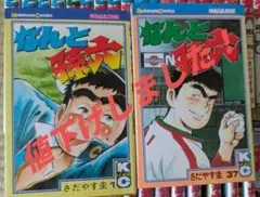 2025年最新】なんと孫六 全巻の人気アイテム - メルカリ