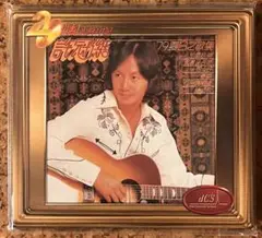未開封CD許冠傑 Samuel Hui「`79夏日之歌集」 未開封CD許冠傑 Samuel Hui「`79夏日之歌集」 許冠傑 – '79夏日之